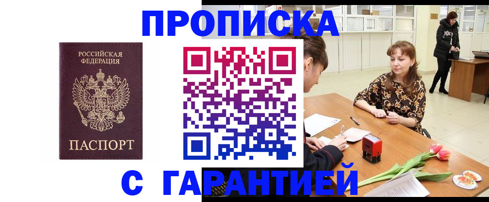 прописка для кредита в Асбесте